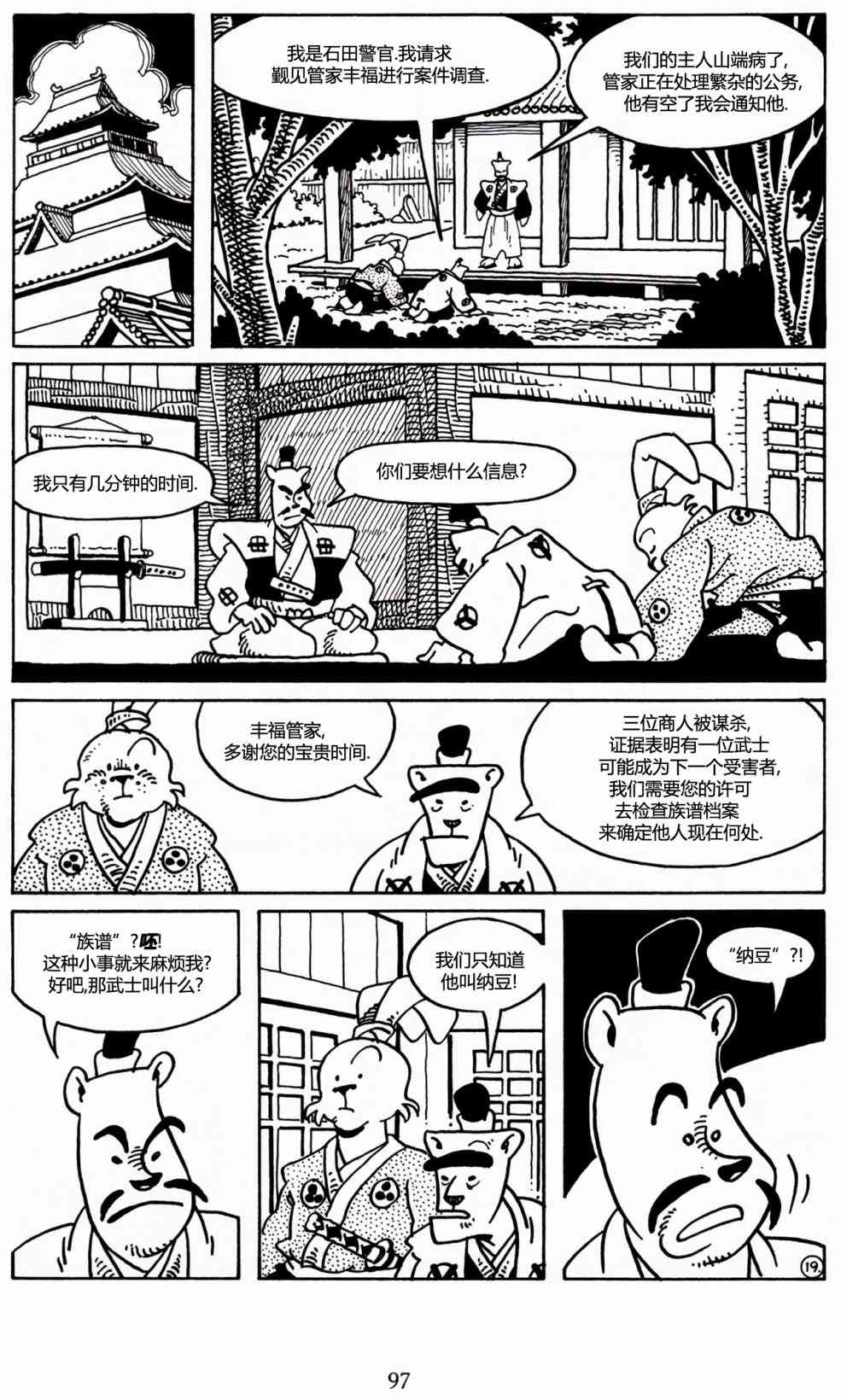 兔用心棒V3漫画,26卷2图