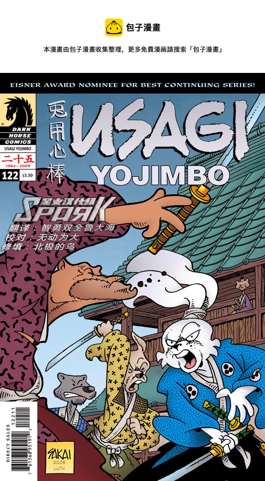 兔用心棒吧v3漫画,第122卷1图