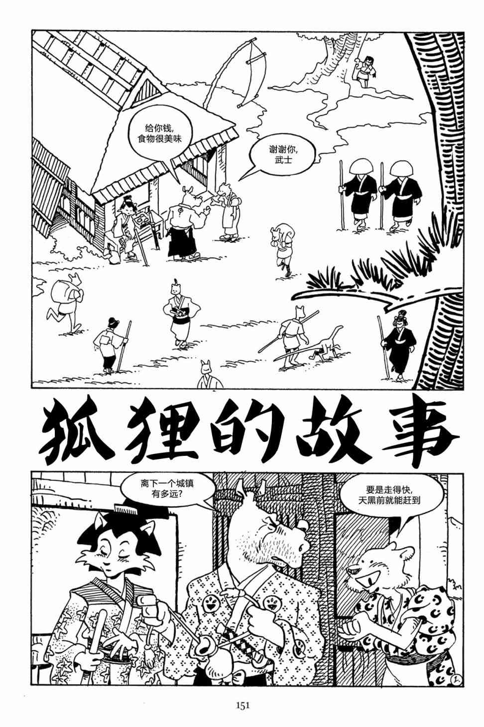 兔用心棒吧v3漫画,52卷2图