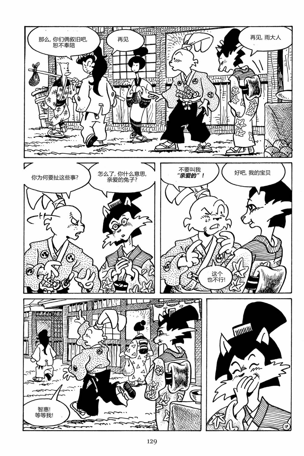 兔用心棒V3漫画,92卷2图