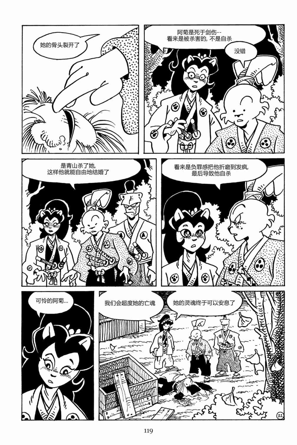 兔用心棒V3漫画,91卷2图