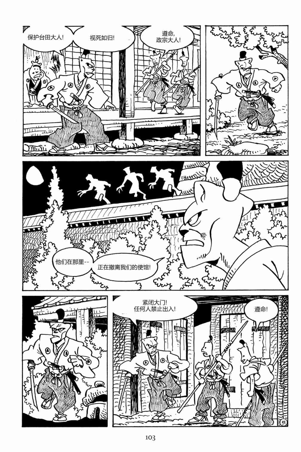 兔用心棒V3漫画,91卷2图