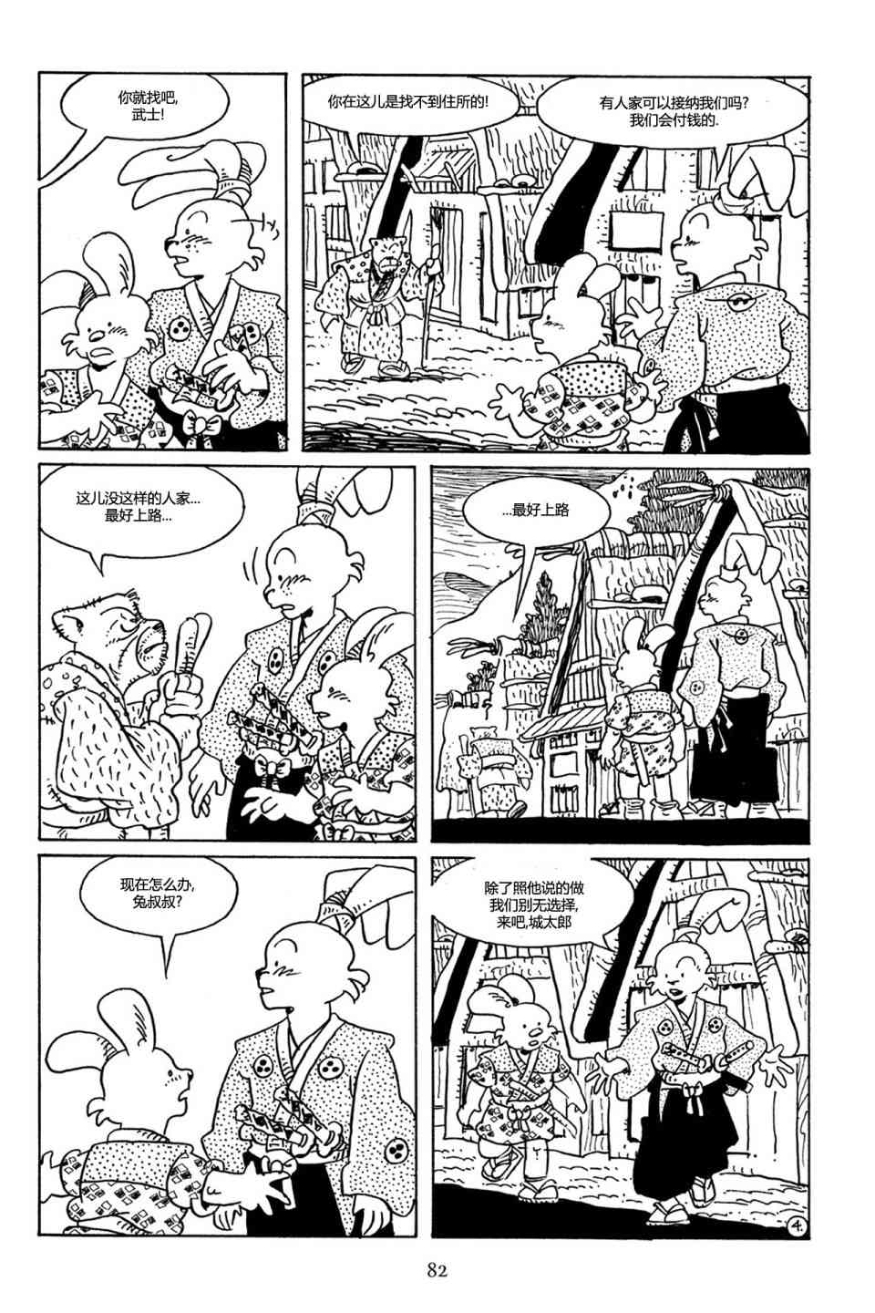 兔用心棒V3漫画,72卷1图