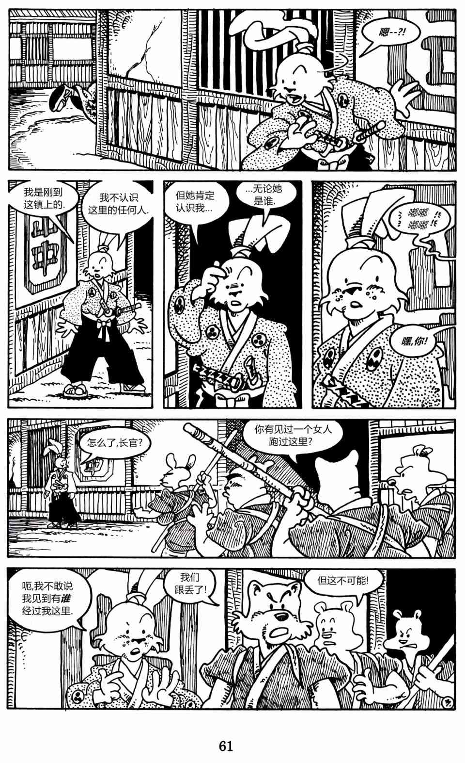 兔用心棒V3漫画,1卷2图