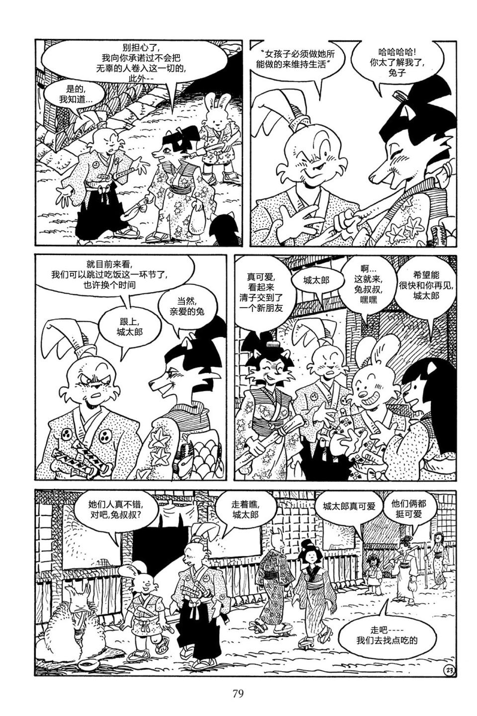 兔用心棒V3漫画,63卷2图