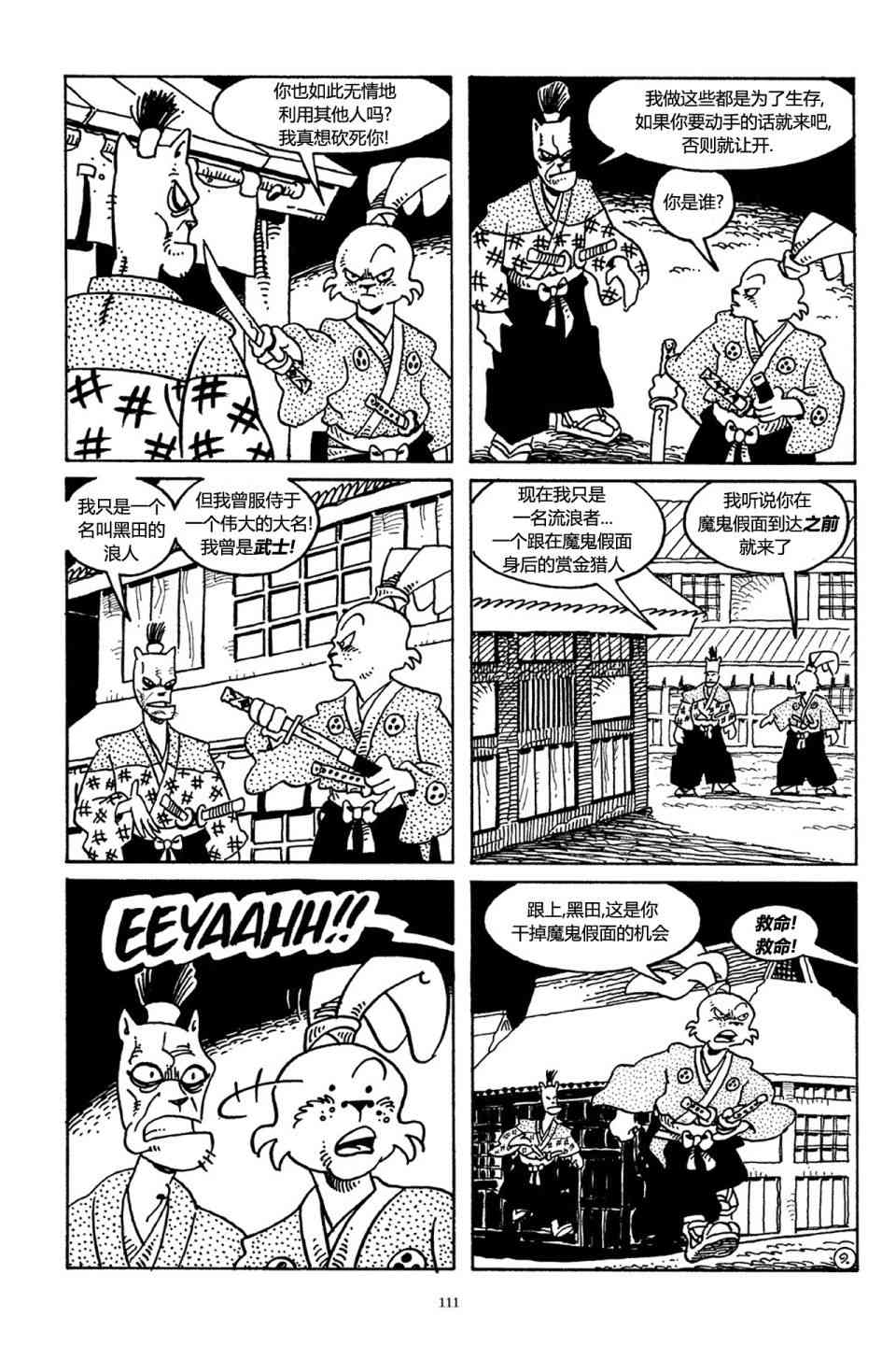 兔用心棒V3漫画,35卷1图