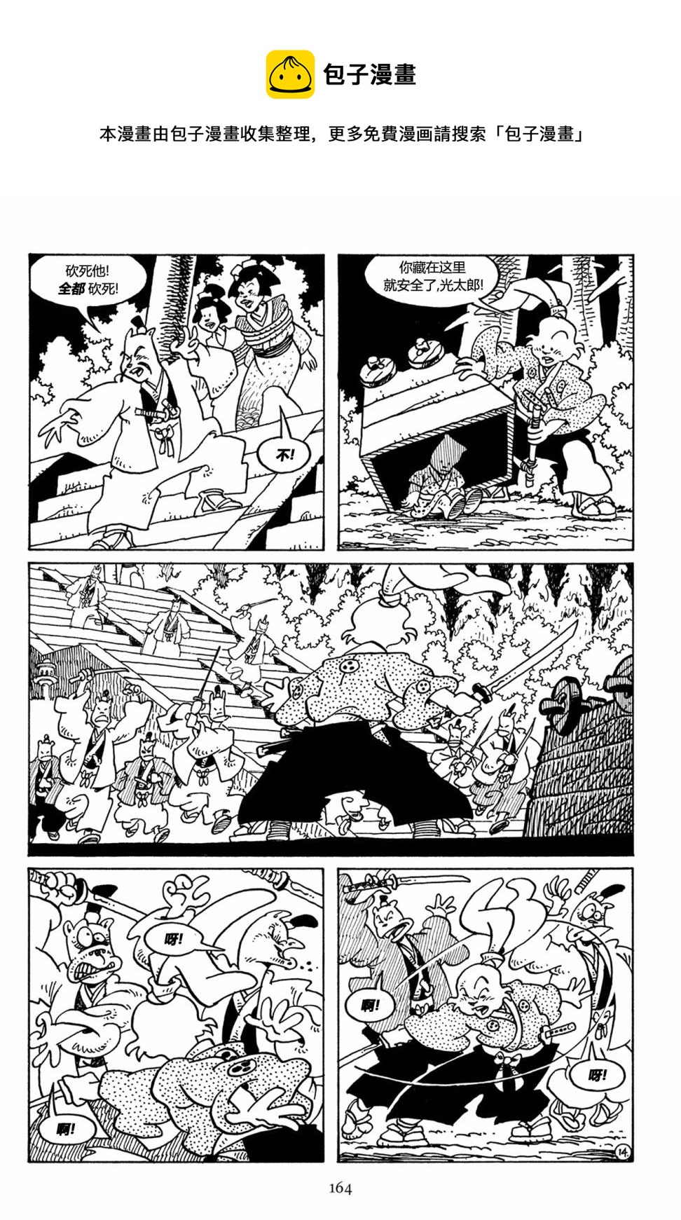 兔用心棒V3漫画,第29卷2图