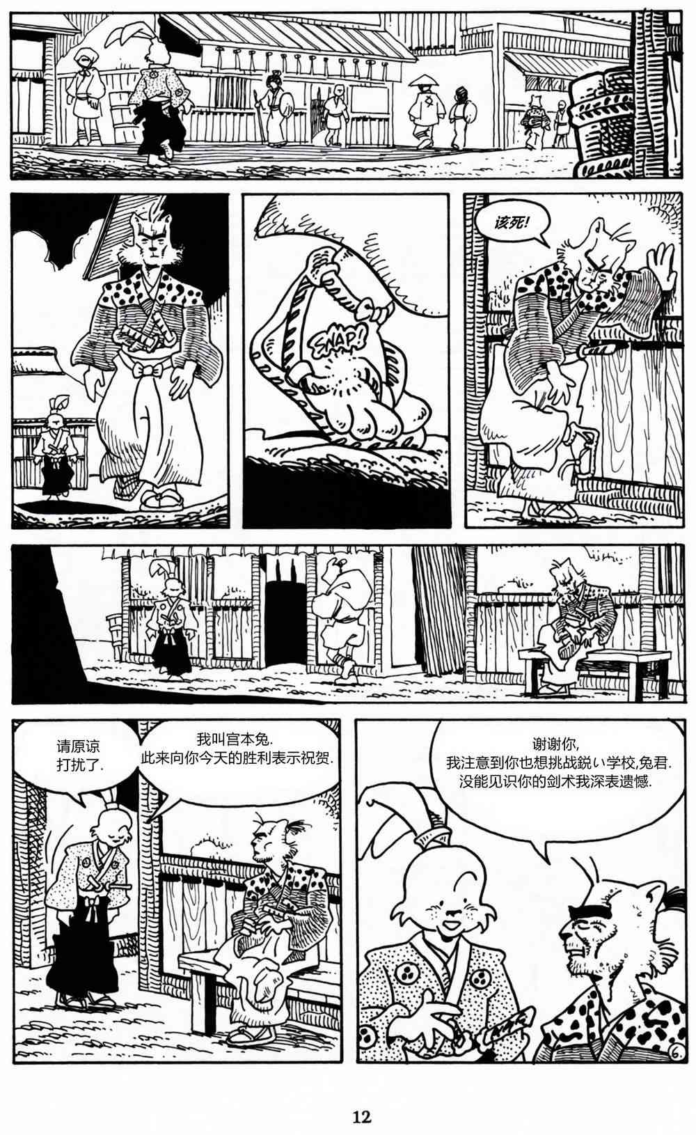 兔用心棒吧v3漫画,7卷2图
