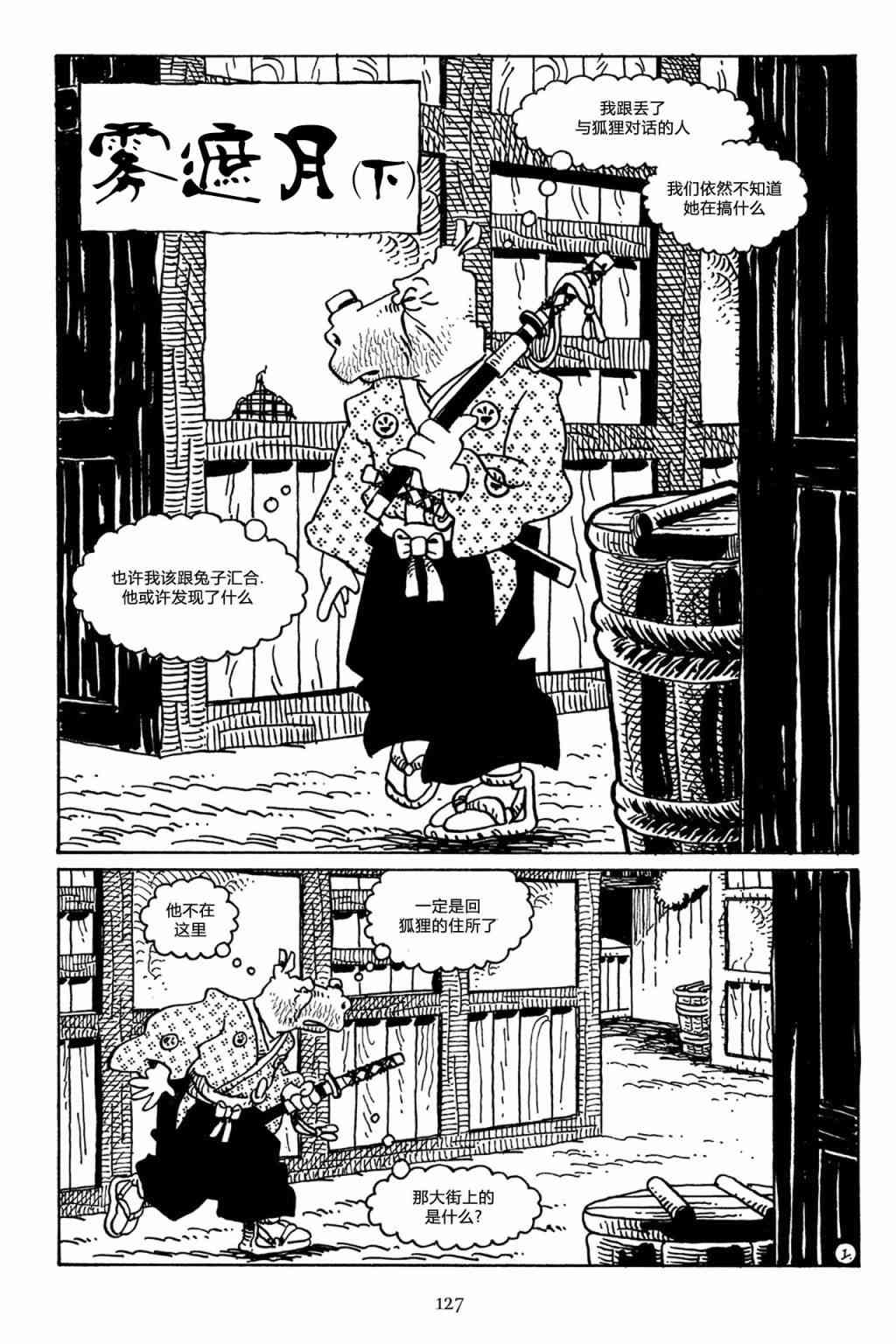 兔用心棒V3漫画,51卷2图