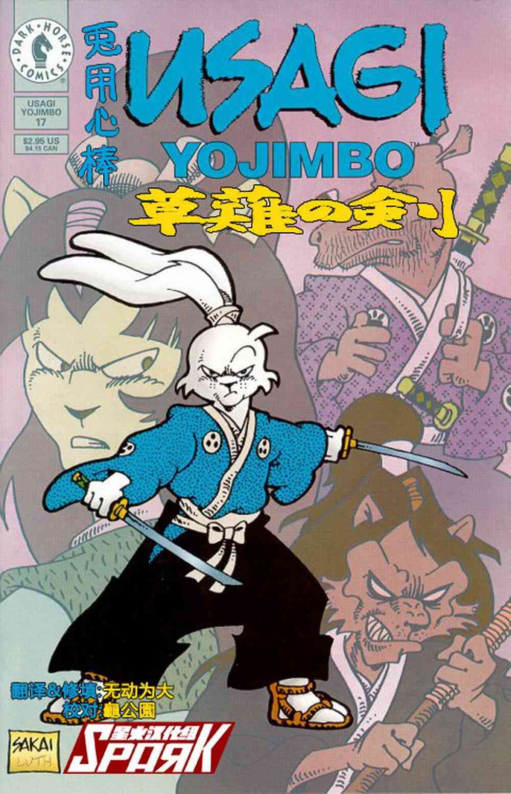 兔用心棒V3漫画,17卷1图