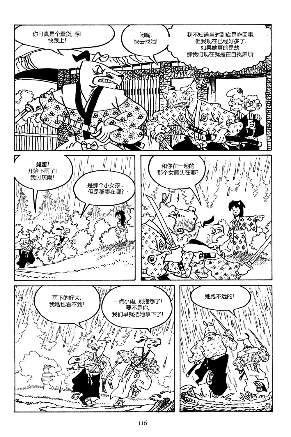 兔用心棒吧v3漫画,第98卷1图
