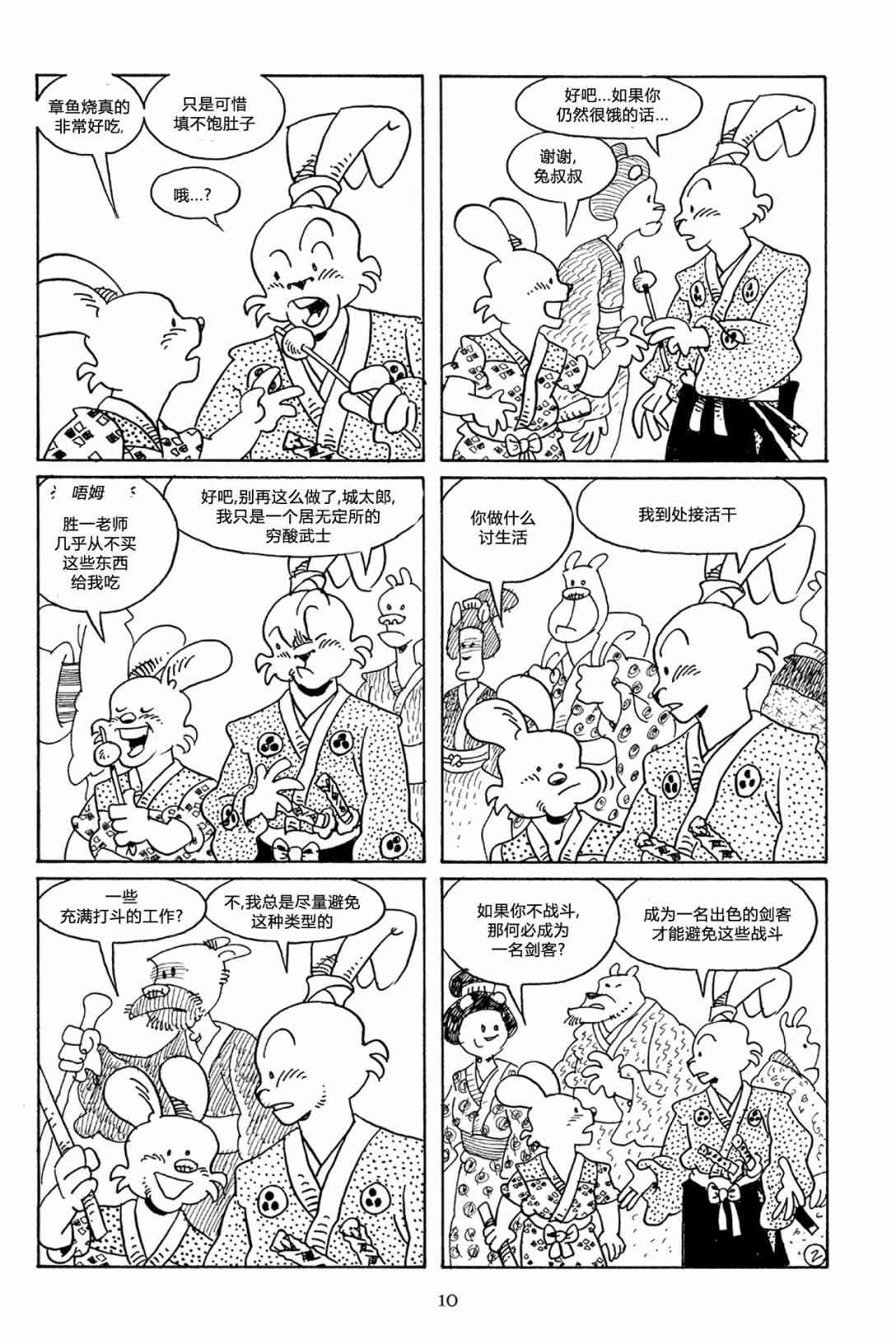 兔用心棒V3漫画,61卷1图