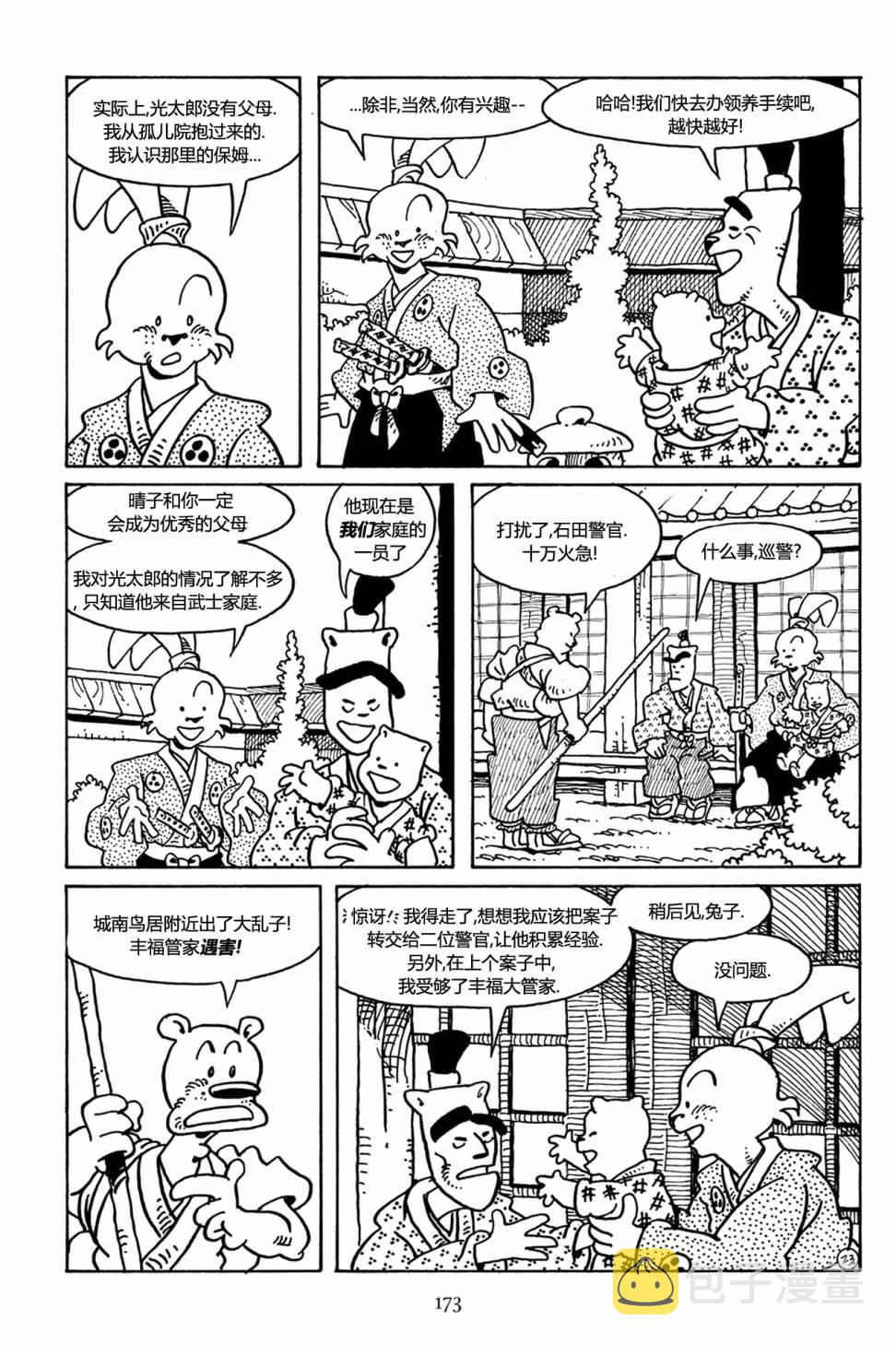 兔用心棒V3漫画,29话1图