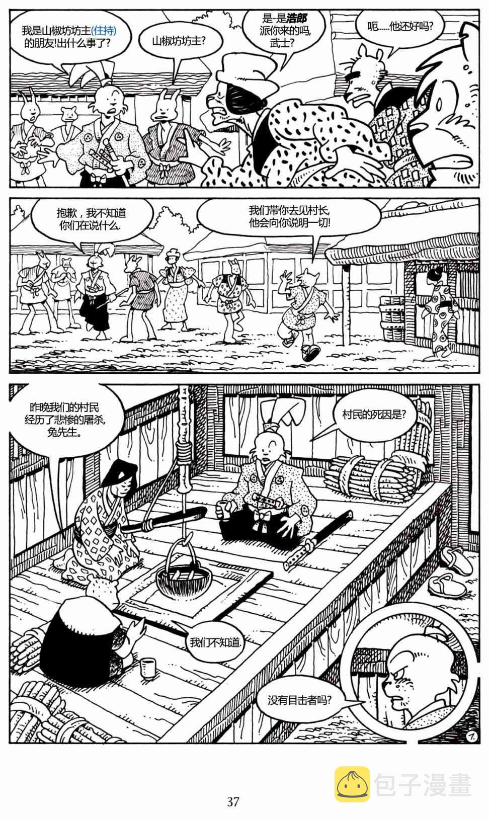 兔用心棒V3漫画,24卷2图
