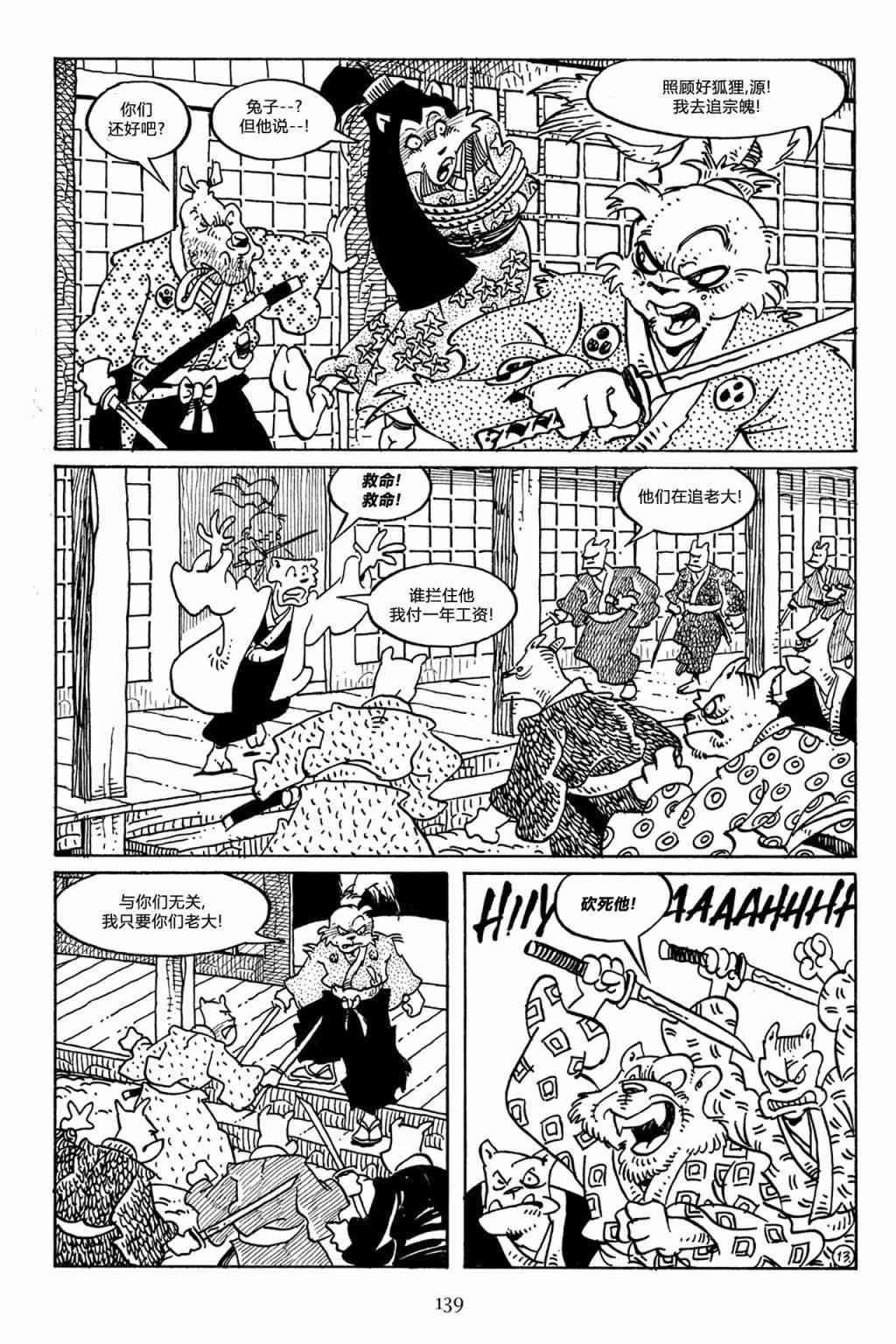 兔用心棒V3漫画,51卷2图