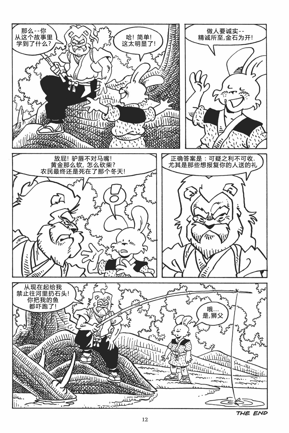 兔用心棒V3漫画,第141卷2图