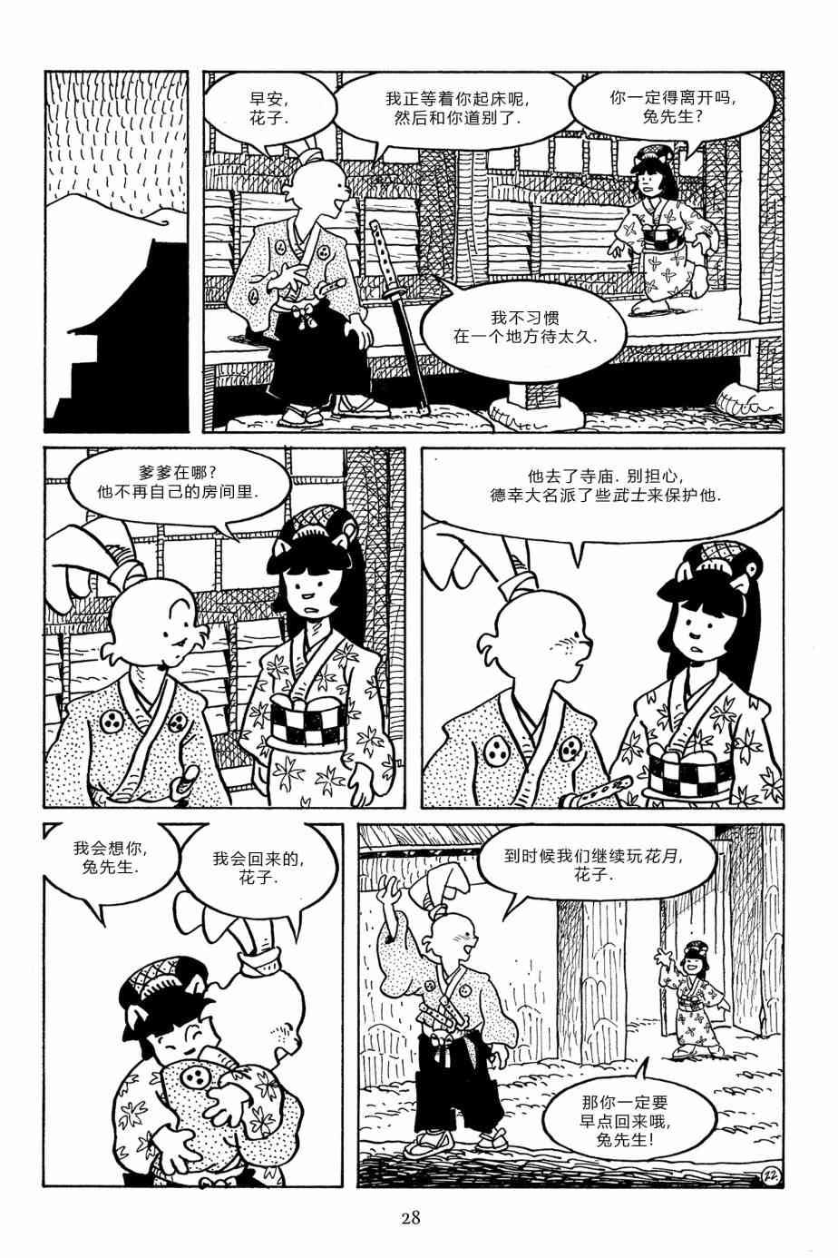 兔用心棒V3漫画,94卷1图
