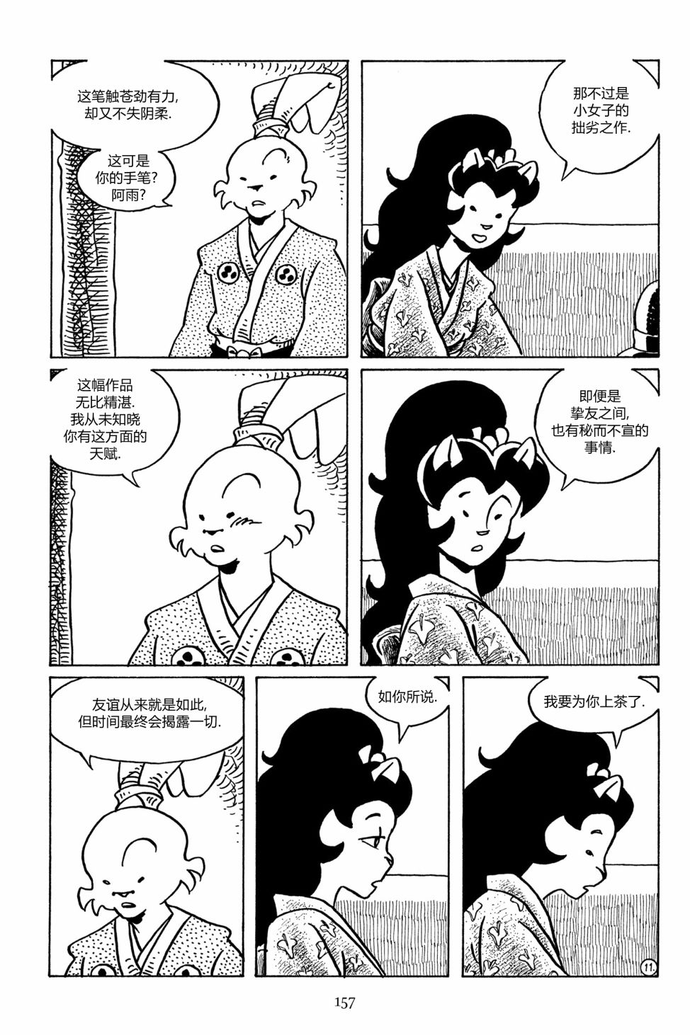 兔用心棒V3漫画,93卷2图