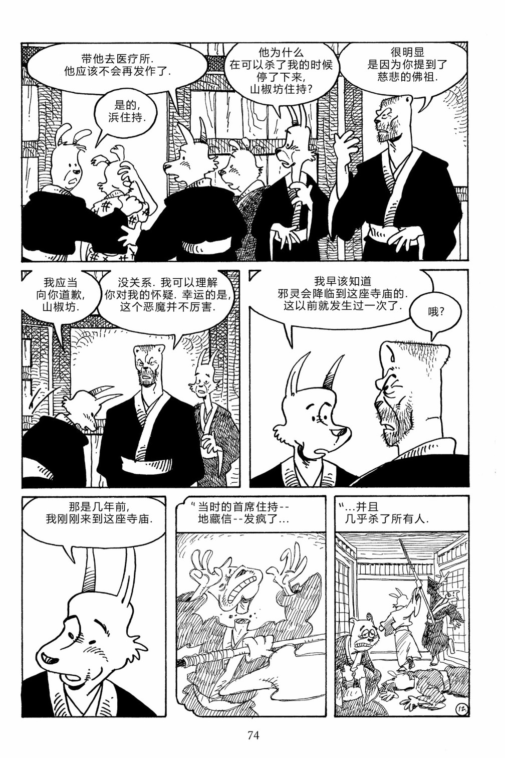 兔用心棒吧v3漫画,第105卷1图