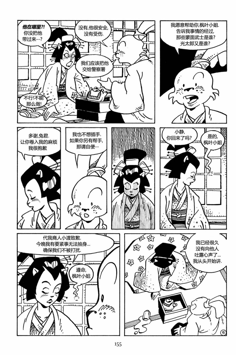 兔用心棒V3漫画,29话1图