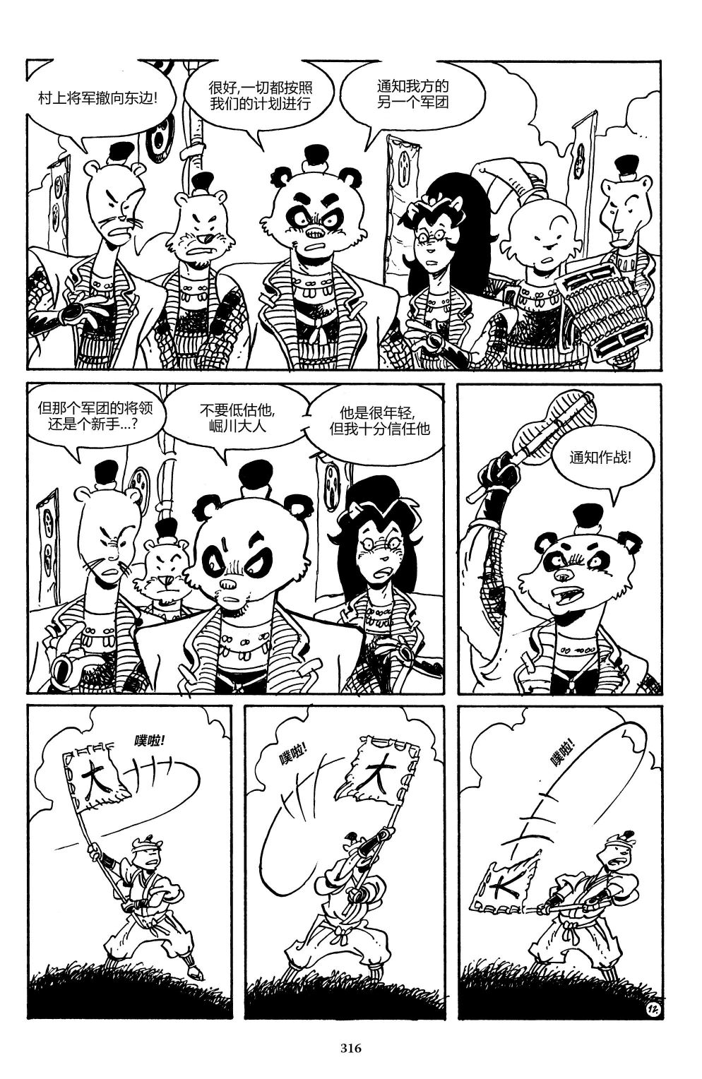 兔用心棒吧v3漫画,战争012图