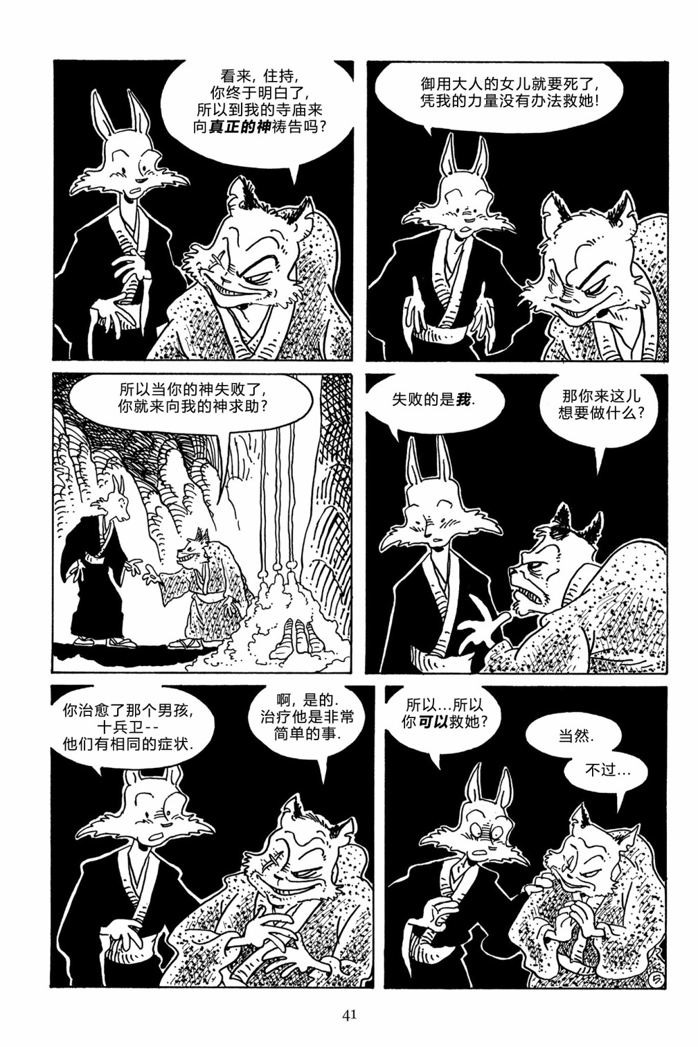 兔用心棒V3漫画,第104卷1图