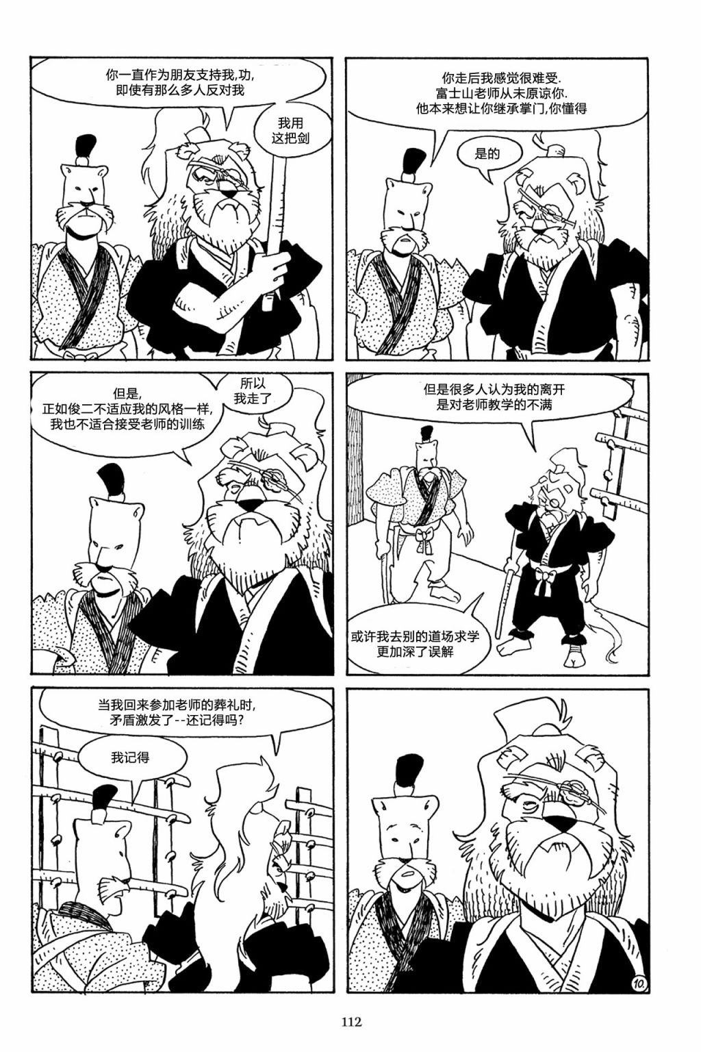 兔用心棒吧v3漫画,第57卷2图