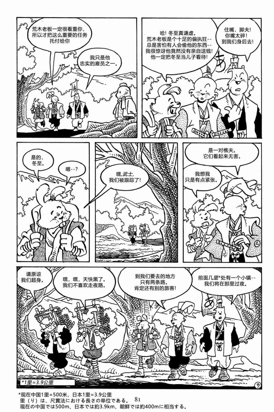 兔用心棒V3漫画,49卷2图