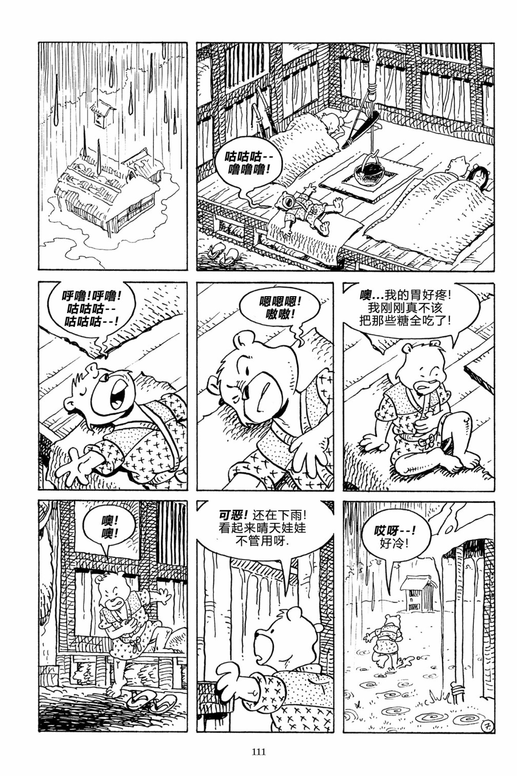 兔用心棒吧v3漫画,第128卷1图