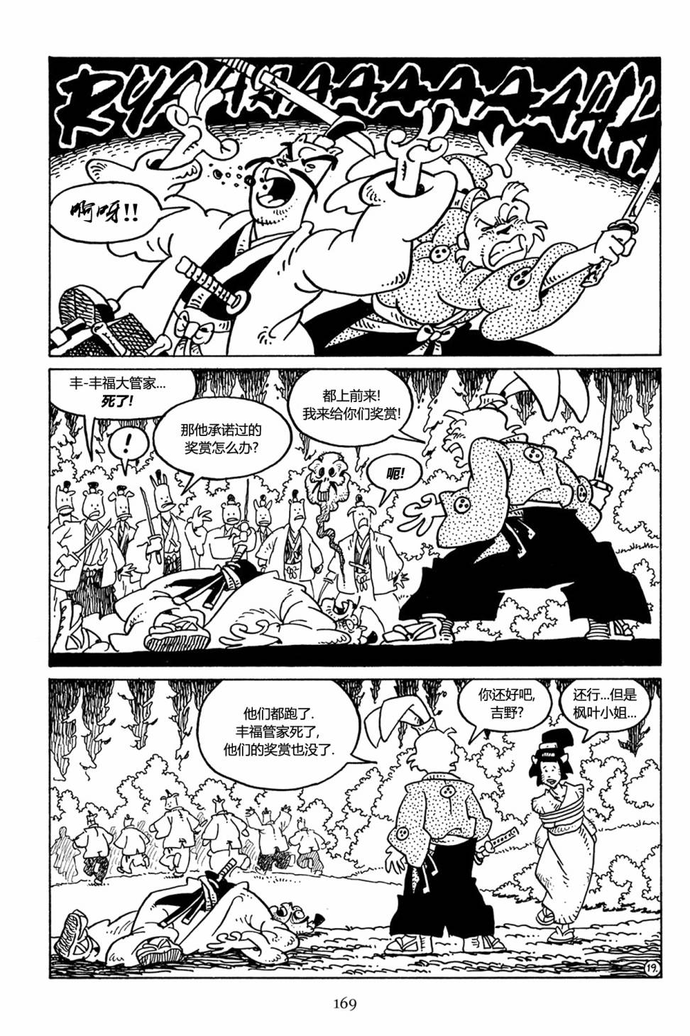 兔用心棒V3漫画,29话1图