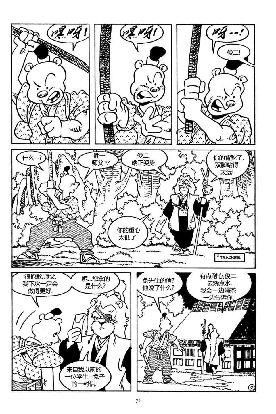 兔用心棒吧v3漫画,33卷1图