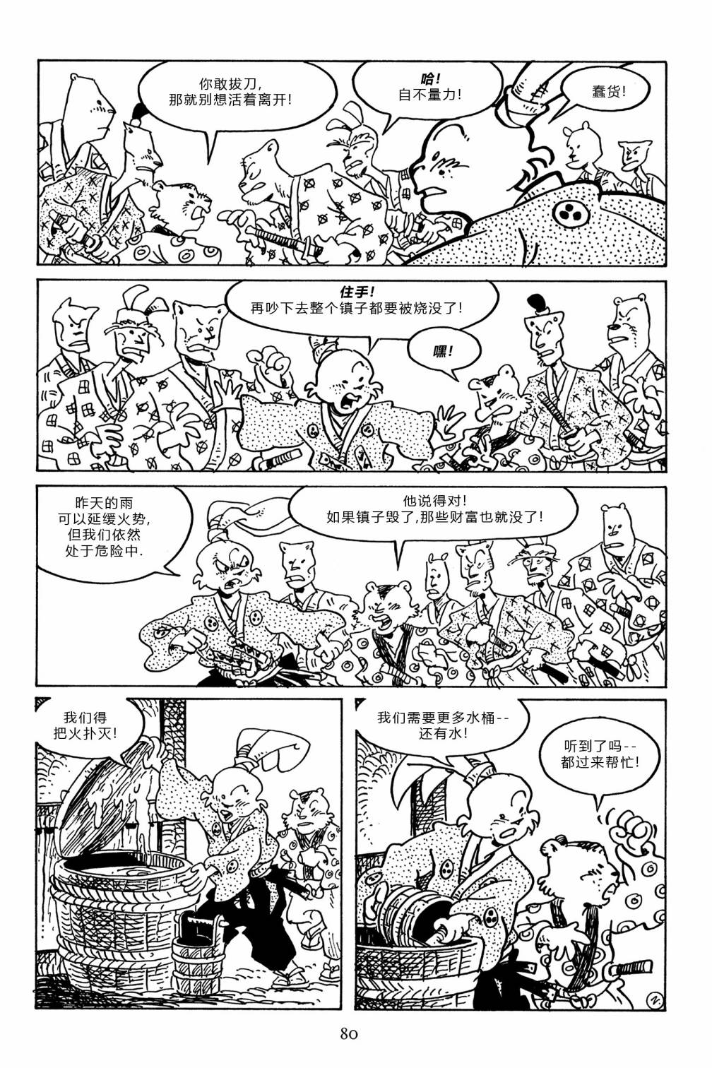 兔用心棒V3漫画,第97卷2图