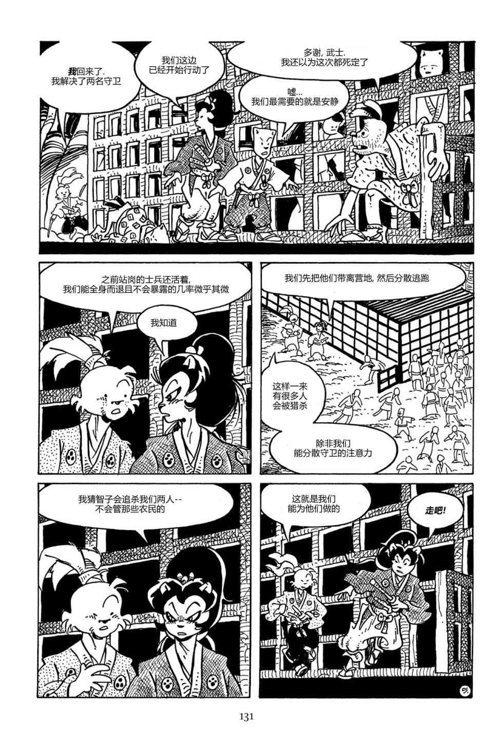 兔用心棒V3漫画,88卷2图