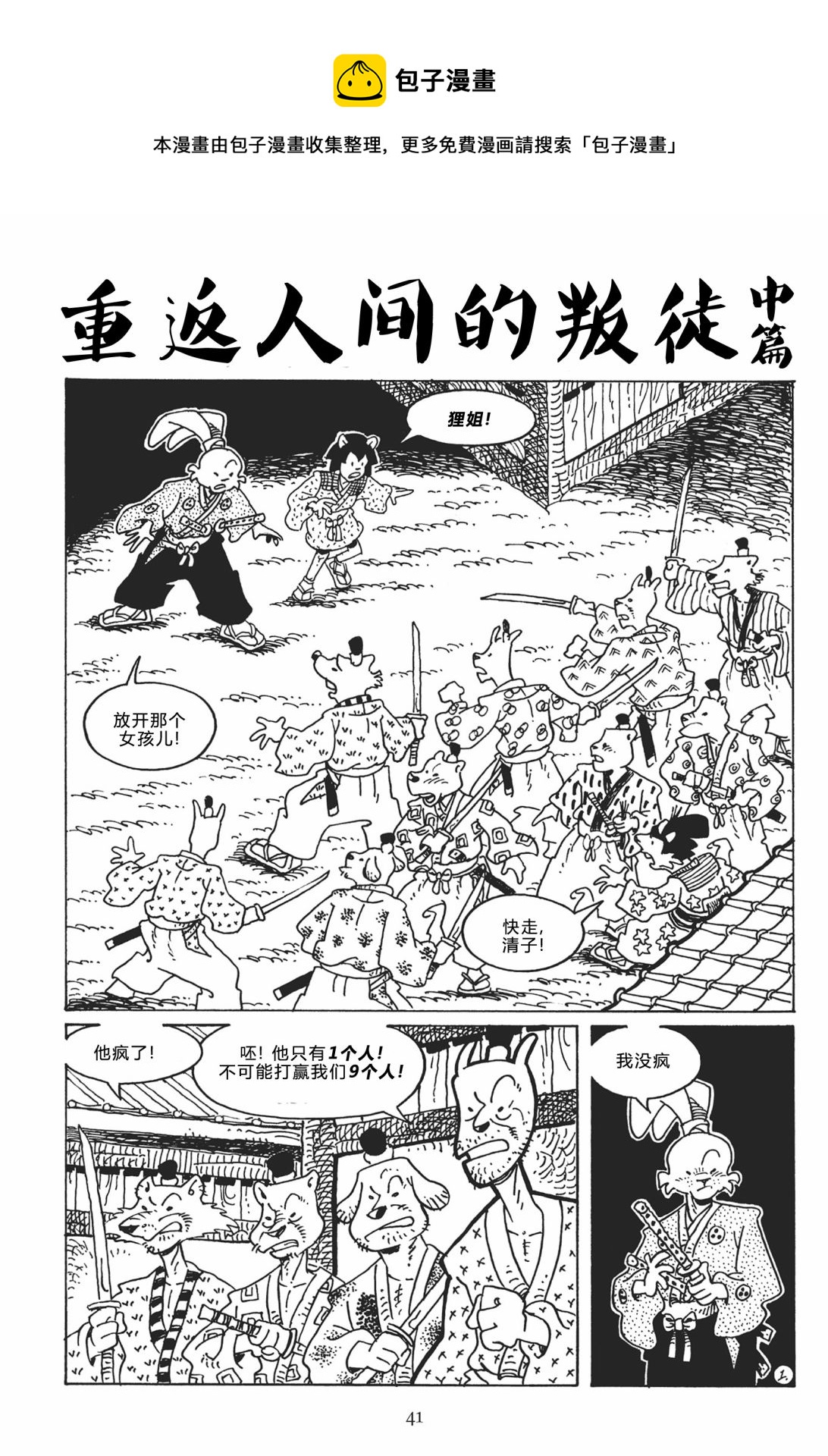 兔用心棒吧v3漫画,第118卷2图