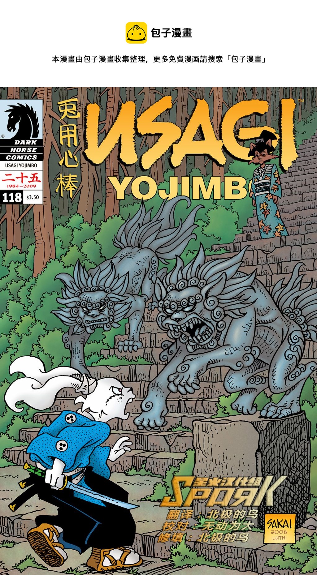 兔用心棒吧v3漫画,第118卷1图