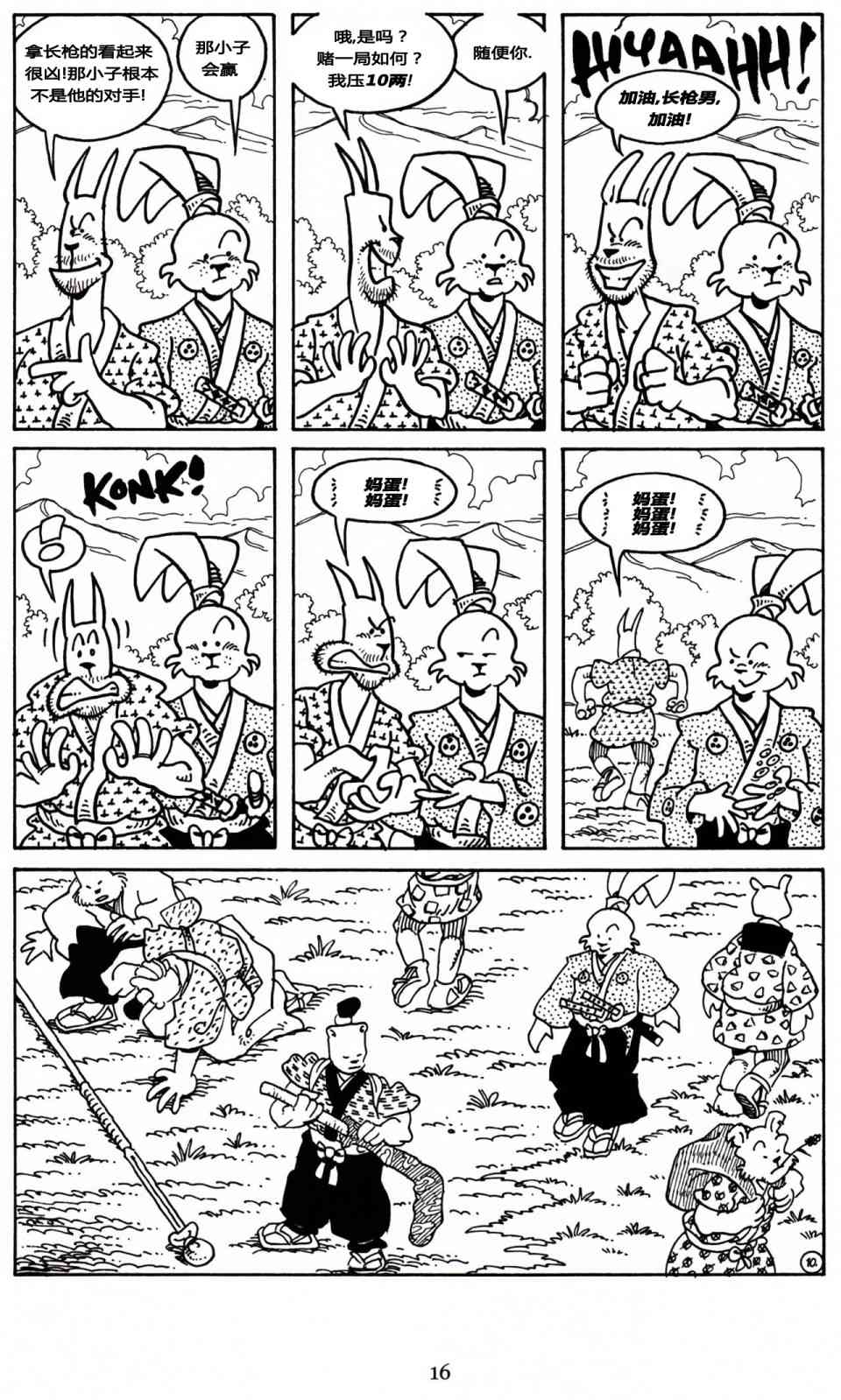 兔用心棒V3漫画,23卷1图