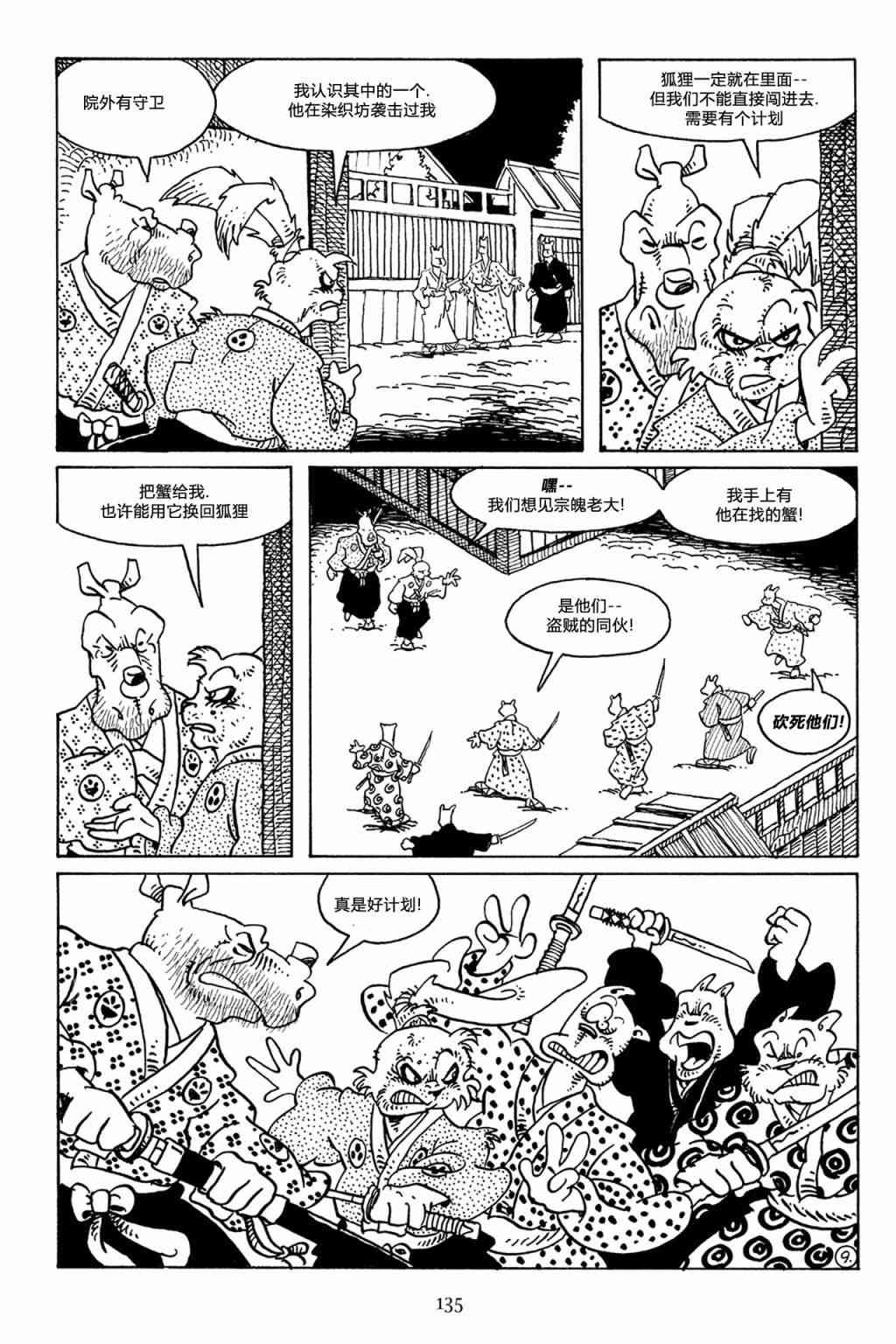 兔用心棒V3漫画,51卷2图