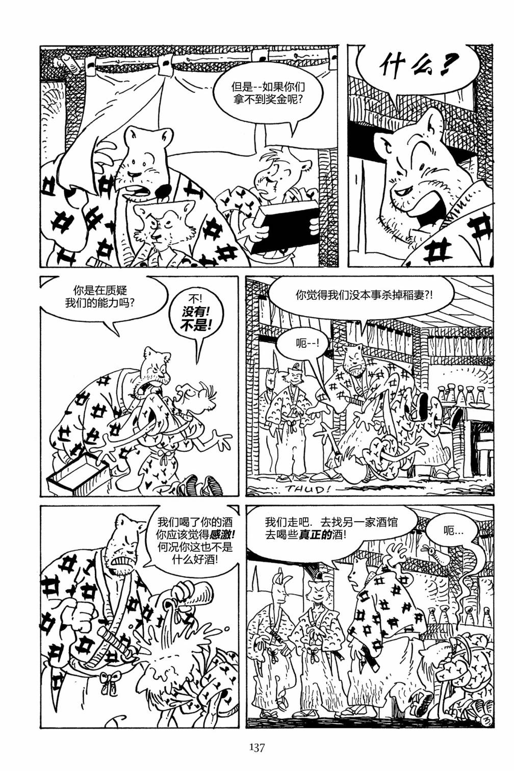 兔用心棒吧v3漫画,第108卷2图