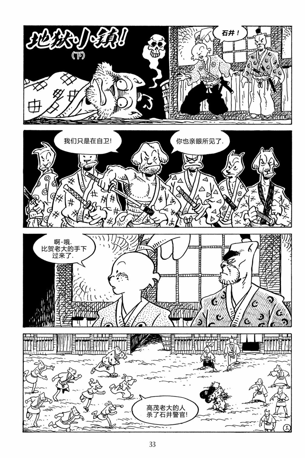 兔用心棒V3漫画,第125卷2图