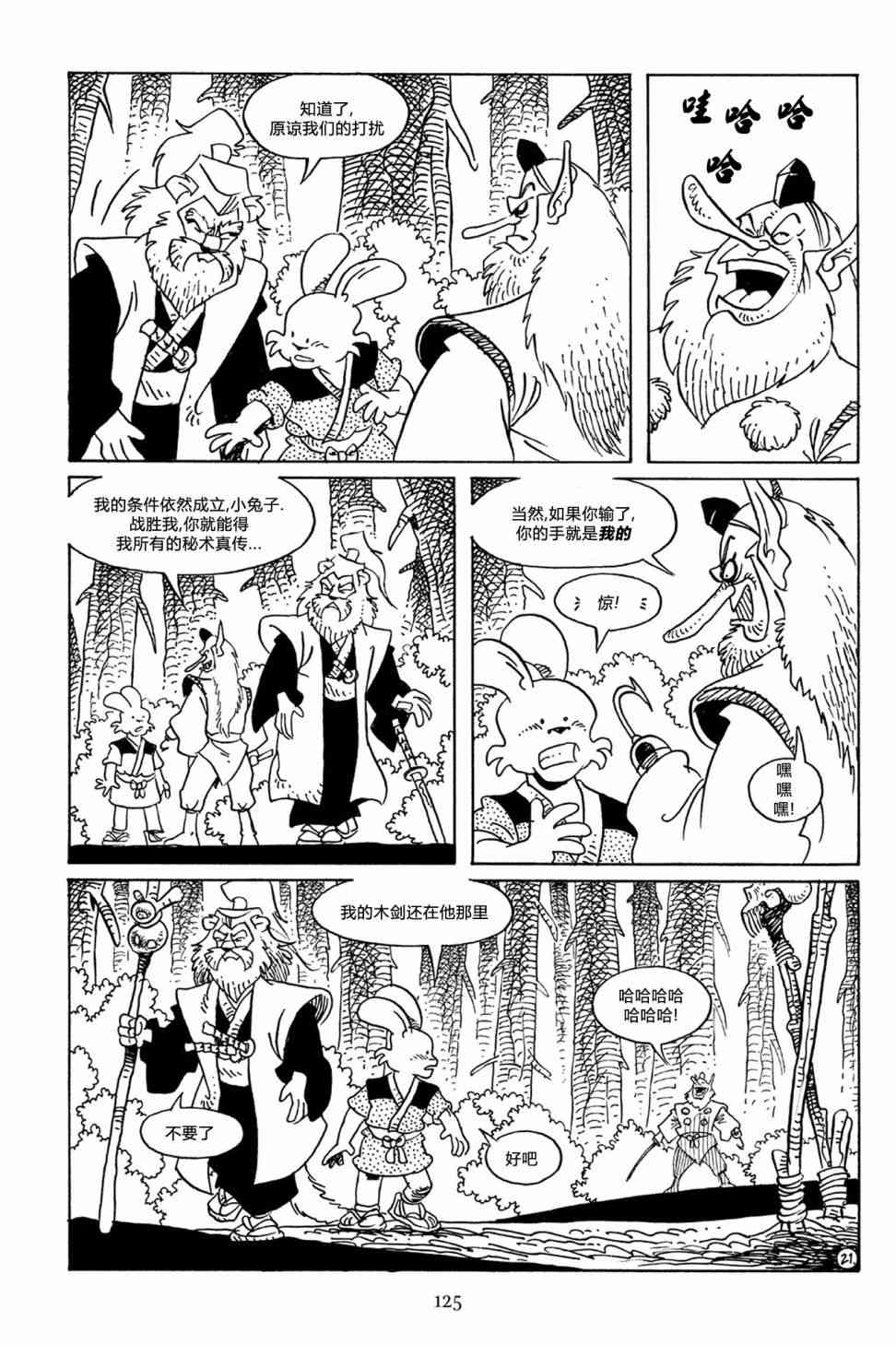 兔用心棒吧v3漫画,65卷2图