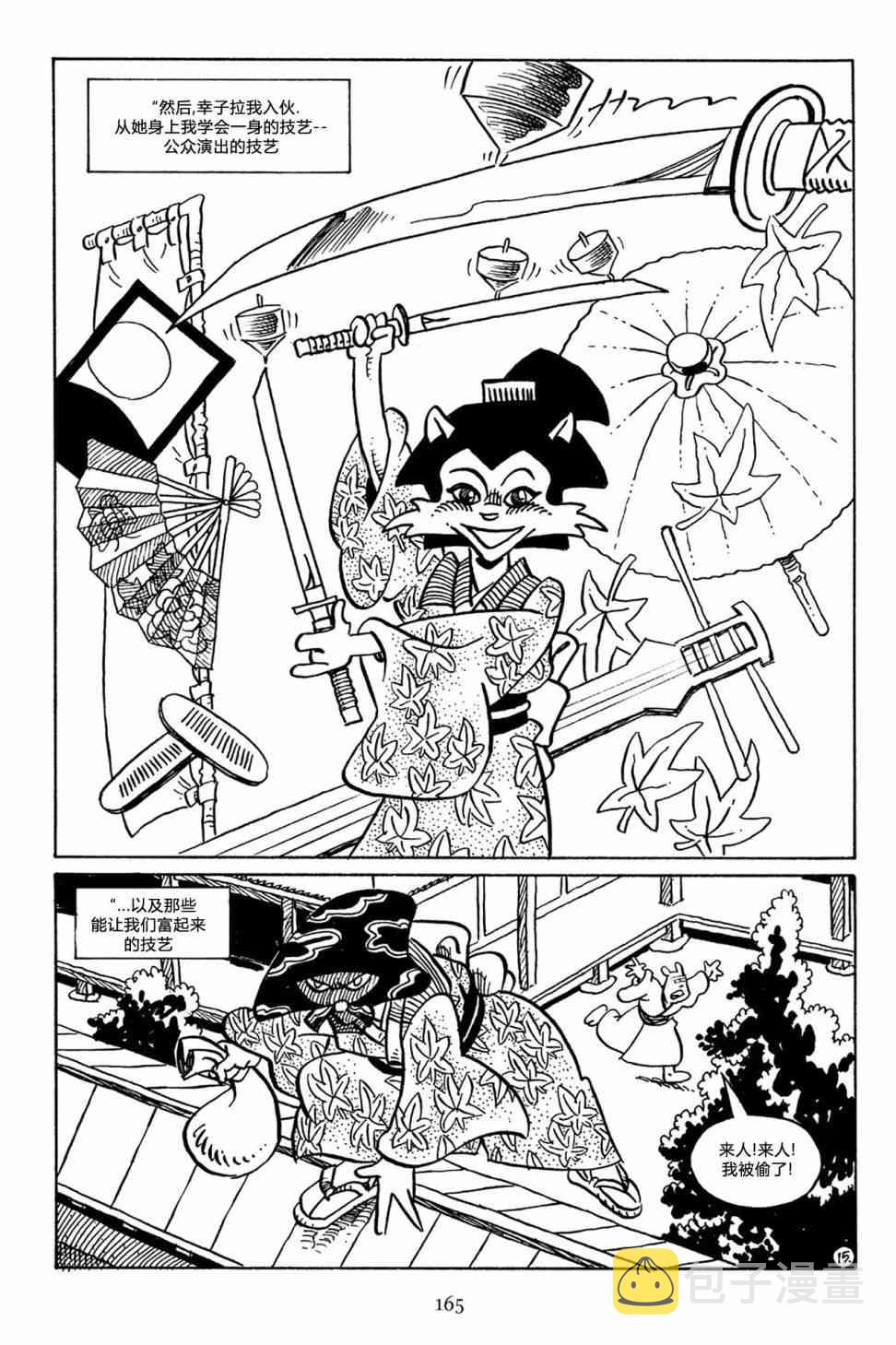兔用心棒吧v3漫画,52卷2图