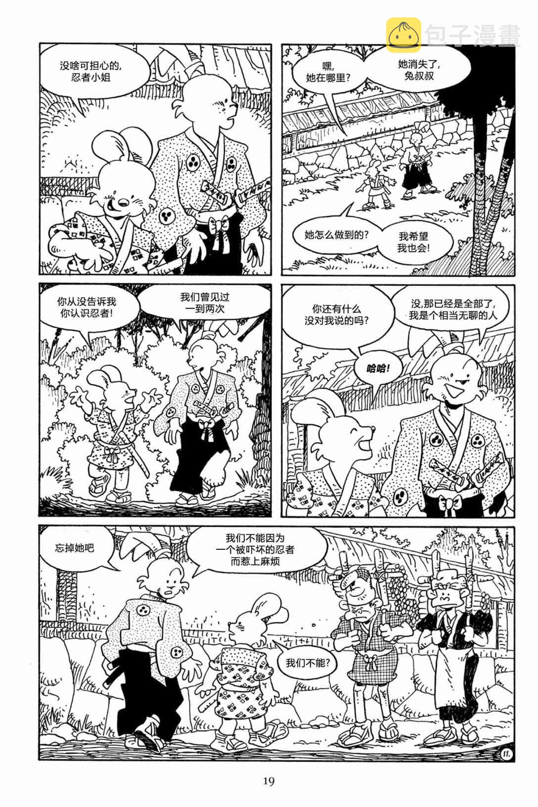兔用心棒V3漫画,61卷2图