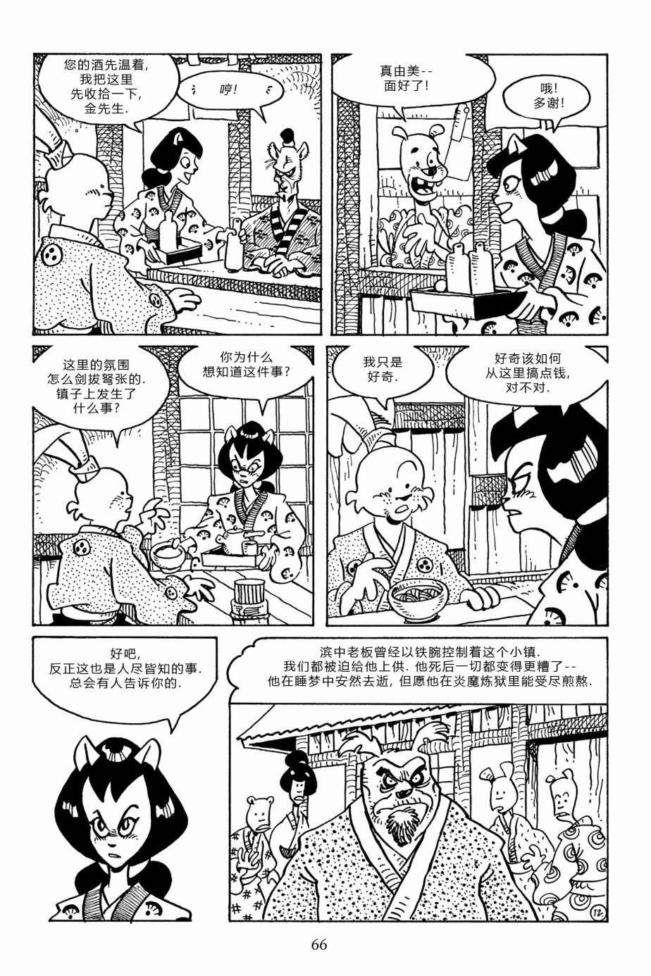 兔用心棒V3漫画,第96卷2图