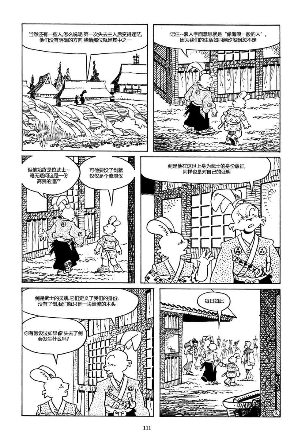 兔用心棒吧v3漫画,73卷2图