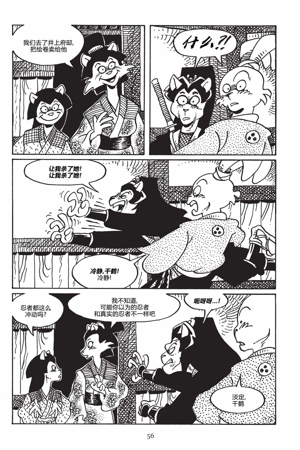兔用心棒吧v3漫画,第147卷2图