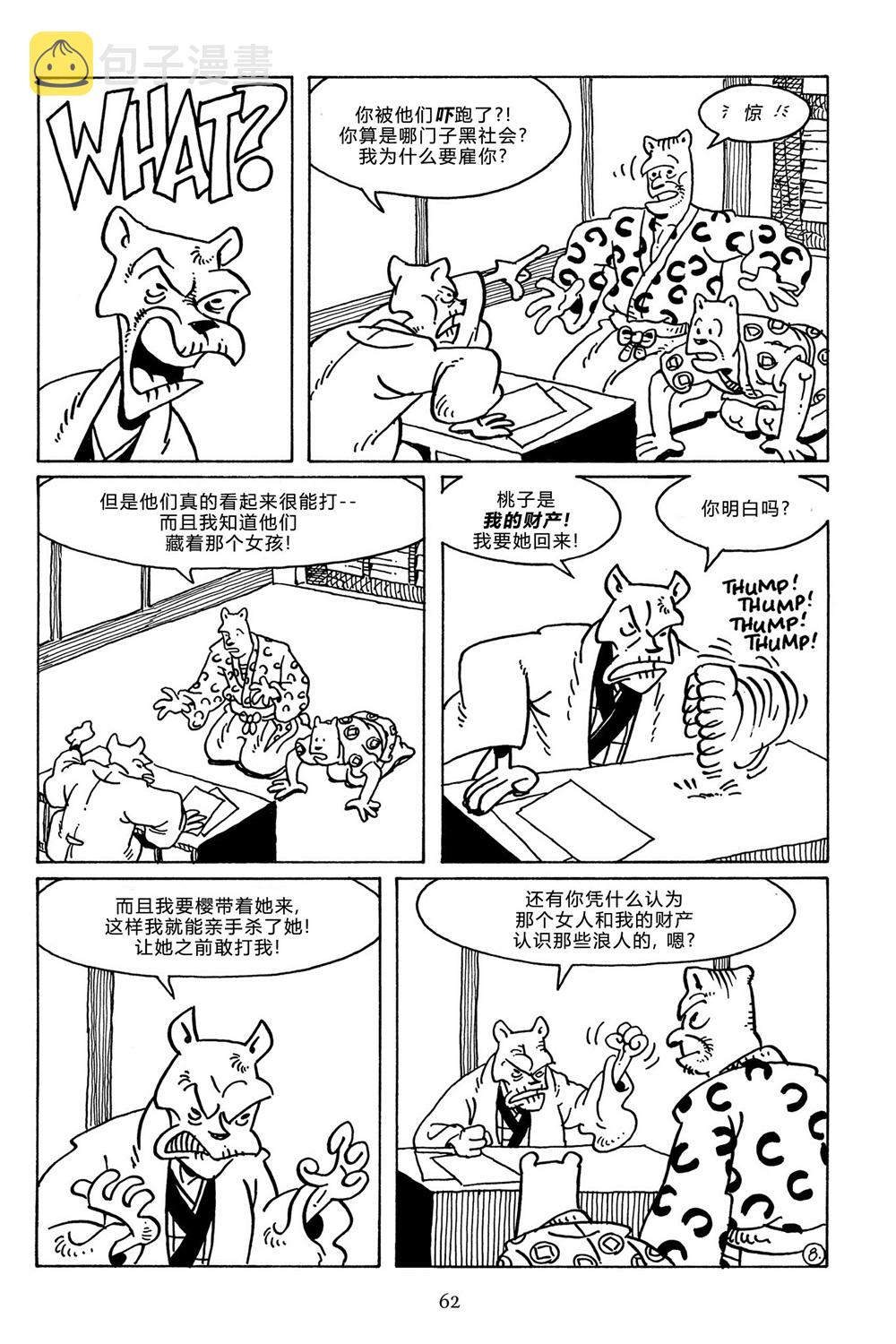 兔用心棒吧v3漫画,第112卷2图