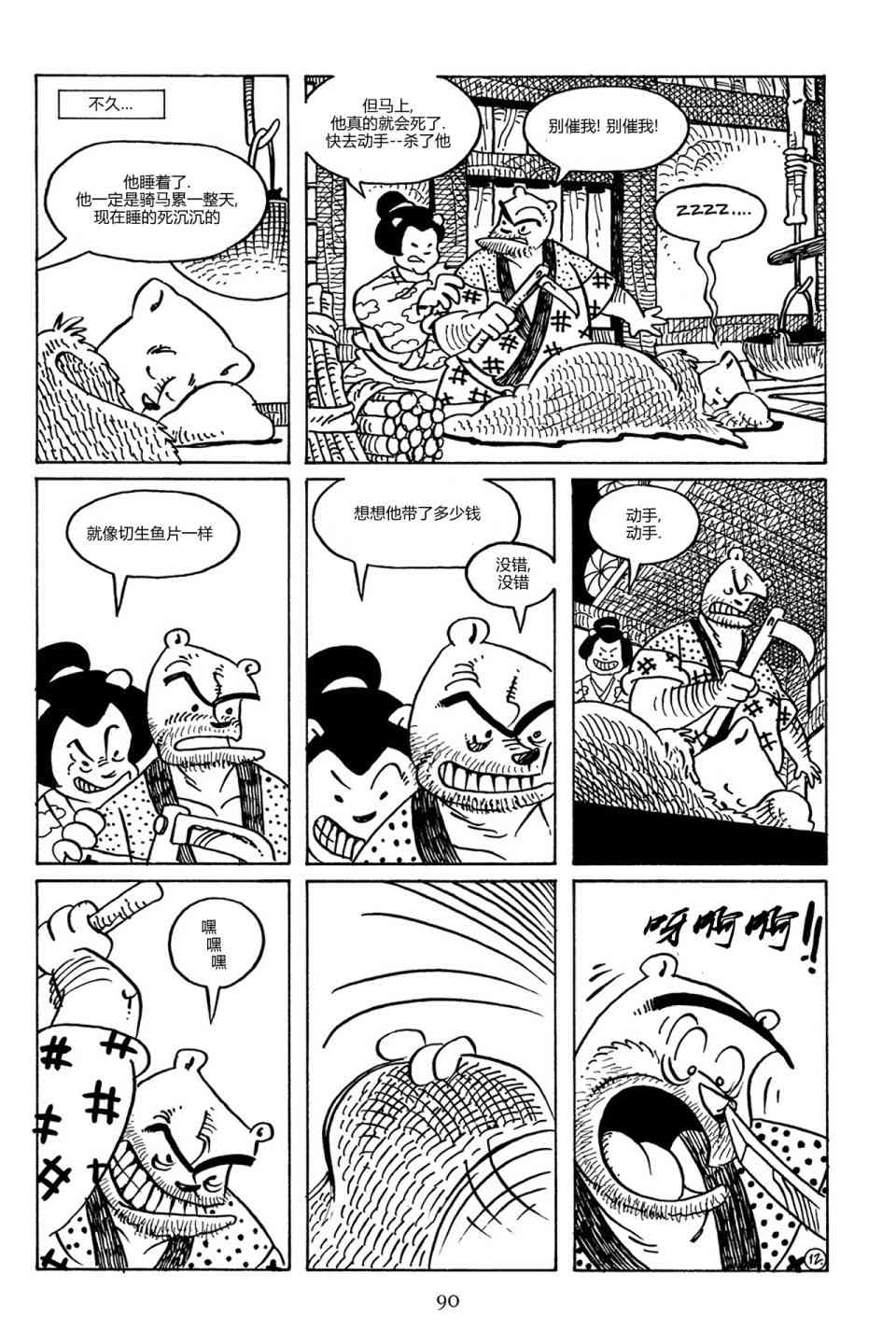 兔用心棒吧v3漫画,86卷2图