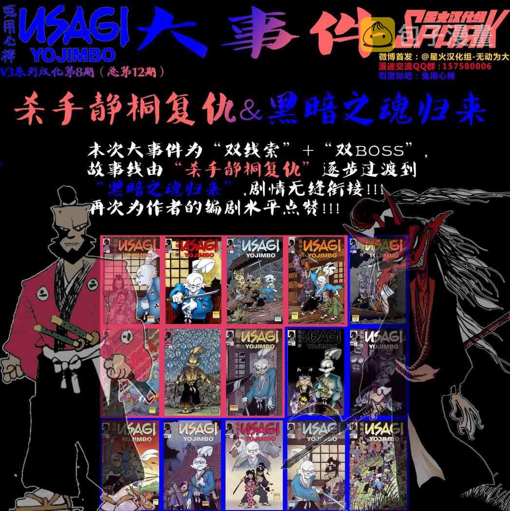 兔用心棒V3漫画,94卷2图