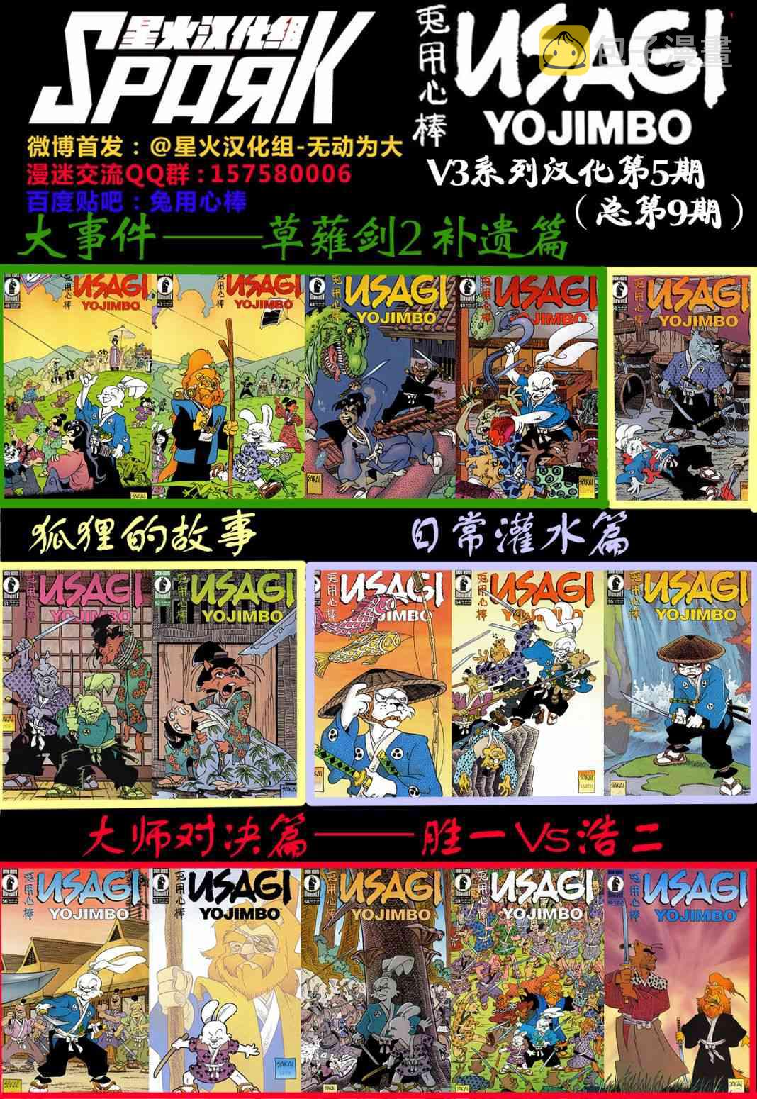 兔用心棒吧v3漫画,46卷2图