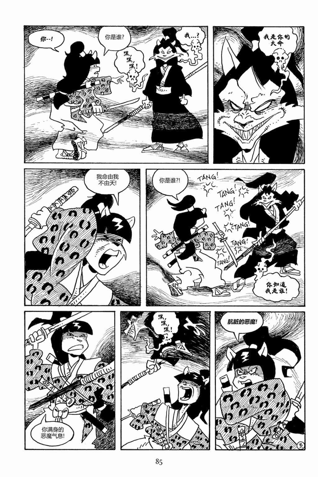 兔用心棒V3漫画,79卷2图